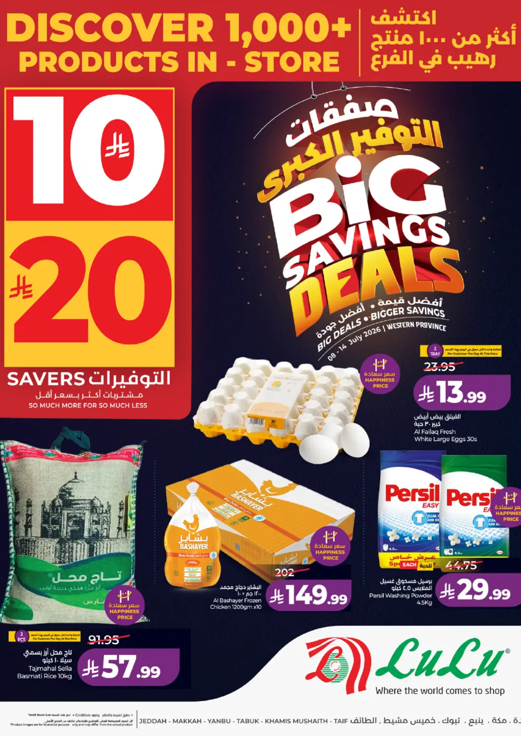 عروض لولو هايبرماركت مملكة العربية السعودية, السعودية, سعودية - الطائف في دي٤دي أونلاين. صفقات التوفير الكبرى. . حتى ١٤ يوليو