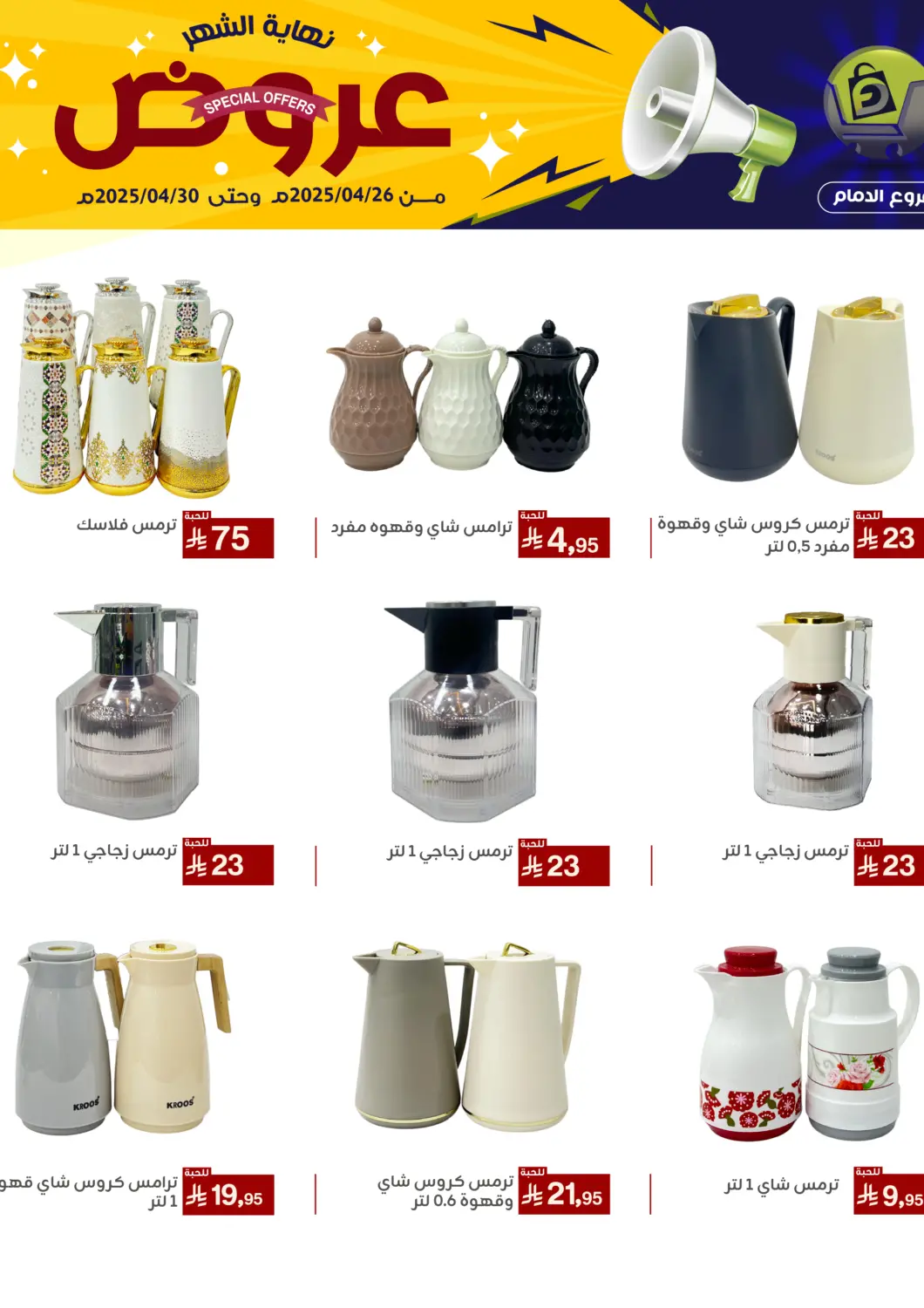 KSA, Saudi Arabia, Saudi - Riyadh Family Discount offers in D4D Online. Month End Offers. . Till 30th April
