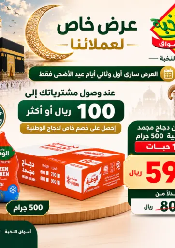 عرض خاص لعملائنا