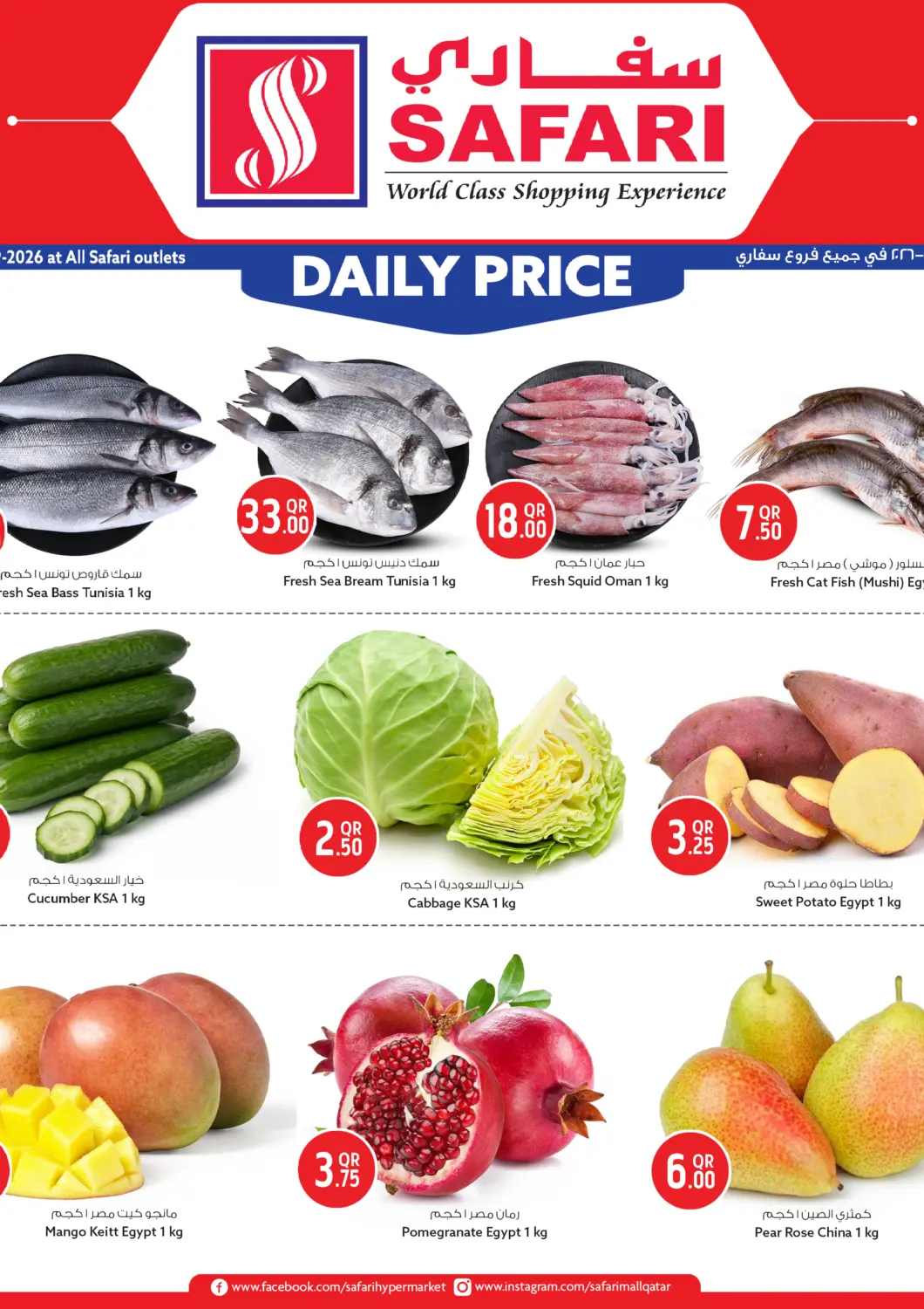 Qatar - Al Rayyan Safari Hypermarket offers in D4D Online. Daily Price. . Only On 23rd September