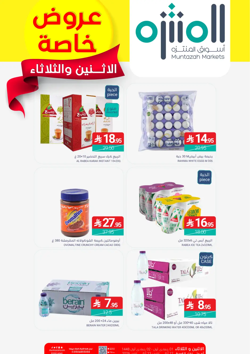 عروض اسواق المنتزه مملكة العربية السعودية, السعودية, سعودية - القطيف‎ في دي٤دي أونلاين. عروض خاصة ليومي الاثنين والثلاثاء. . حتى ١٣ أكتوبر
