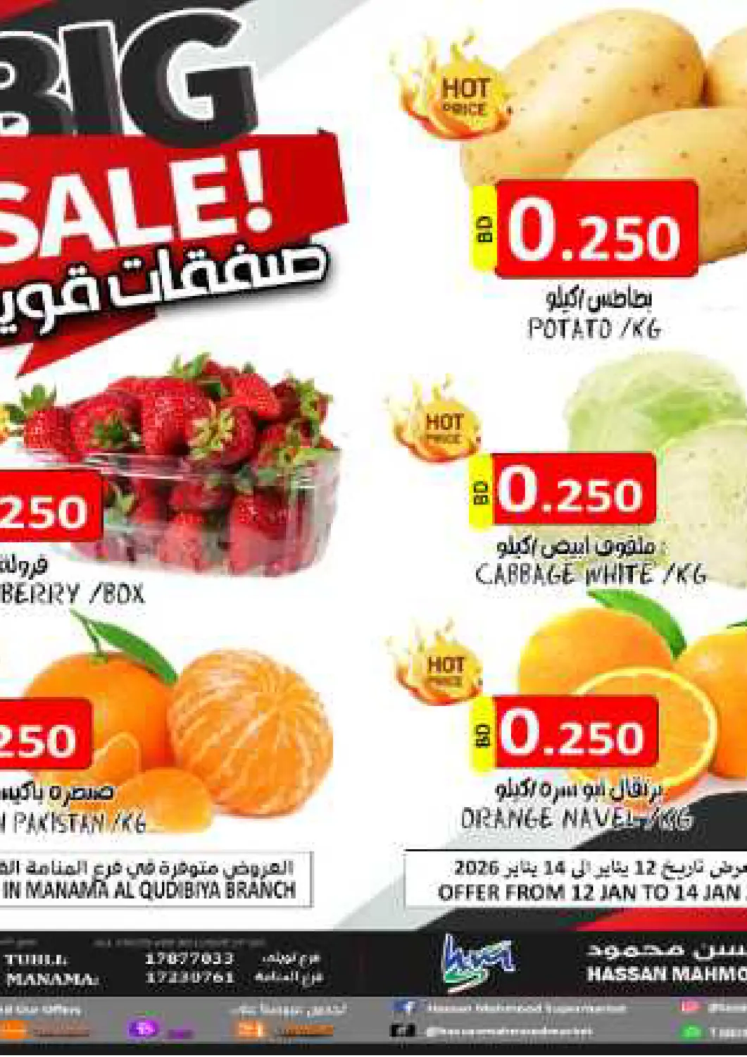 Bahrain Hassan Mahmood Group offers in D4D Online. Big Sale. . TIll 14th January