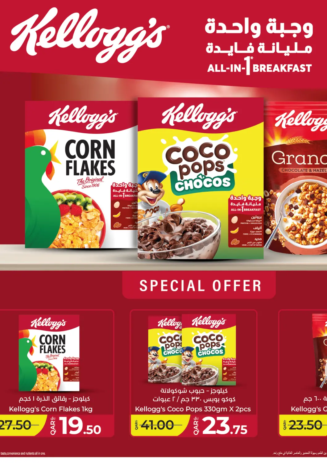 عروض لولو هايبرماركت قطر - الدوحة في دي٤دي أونلاين. عروض خاصة. . حتى ١ مارس