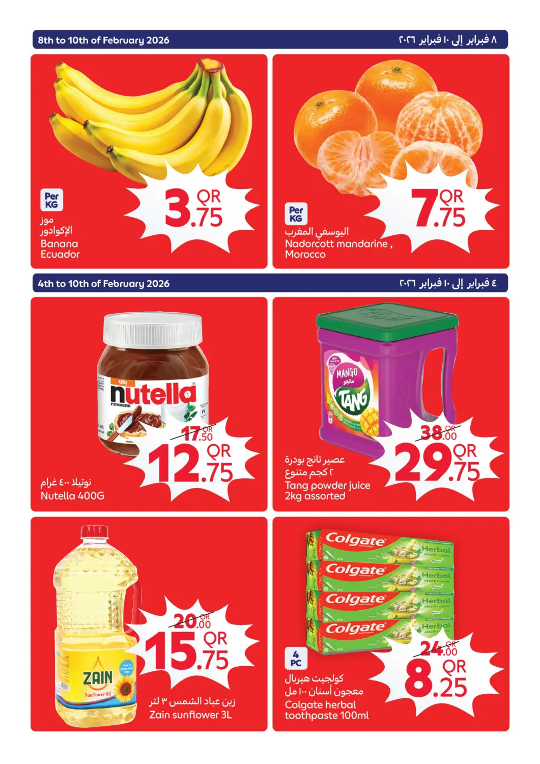 Qatar - Al Shamal Carrefour offers in D4D Online. Special Offer. . Till 10th February