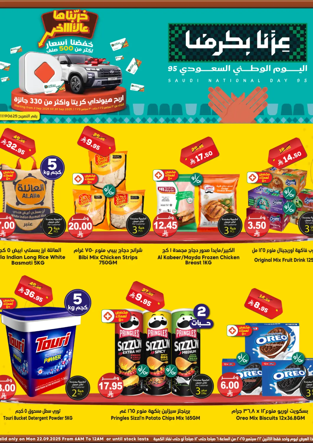 KSA, Saudi Arabia, Saudi - Mecca Dukan offers in D4D Online. 95 Saudi National Day. . Only On 22nd September