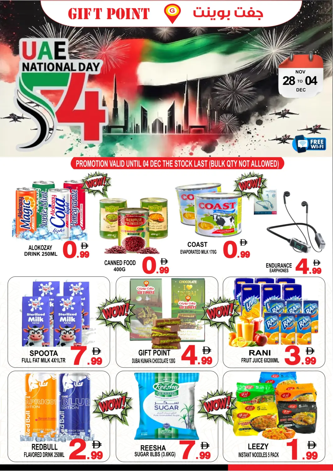 عروض جفت بوينت الإمارات العربية المتحدة , الامارات - دبي في دي٤دي أونلاين. اليوم الوطني الإماراتي. . حتى ٤ ديسمبر
