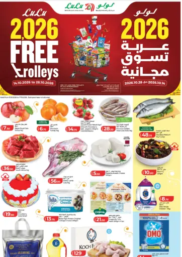 2026 Free Trolleys
