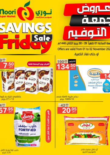 KSA, Saudi Arabia, Saudi - Jeddah Noori Supermarket offers in D4D Online. Savings Friday Sale. . Till 2nd November