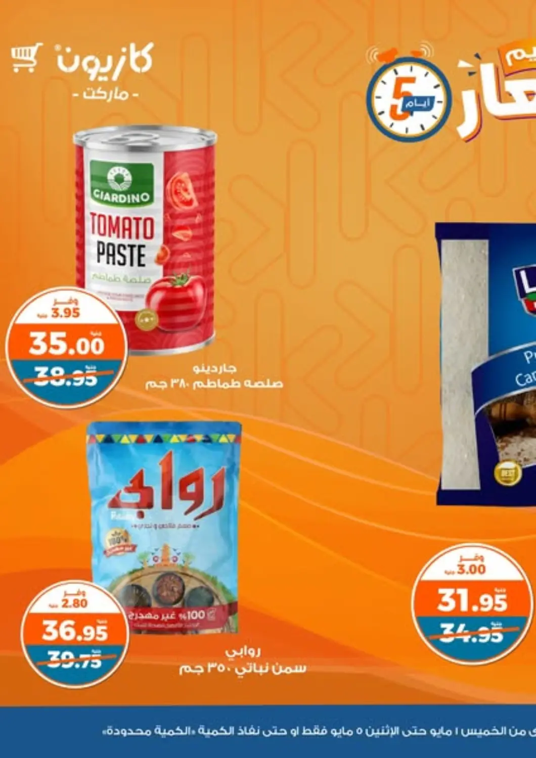 عروض كازيون Egypt - القاهرة في دي٤دي أونلاين. عروض خاصة. . Till 5th May
