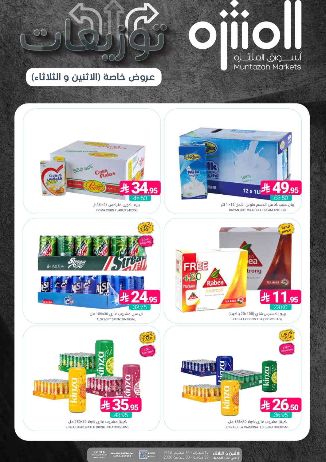KSA, Saudi Arabia, Saudi - Saihat Muntazah Markets offers in D4D Online. Special Offer. . Till 30th June