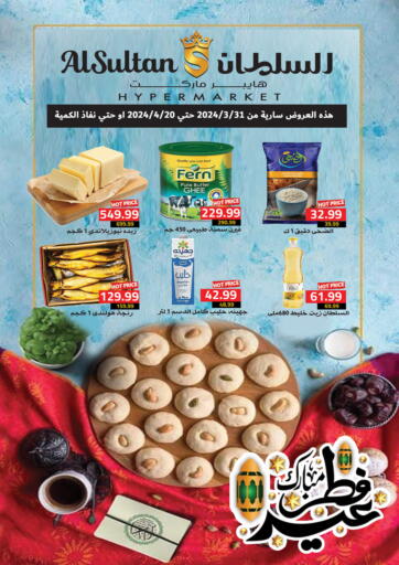 Egypt - Cairo AlSultan Hypermarket offers in D4D Online. Eid Mubarak. . Till 20th April