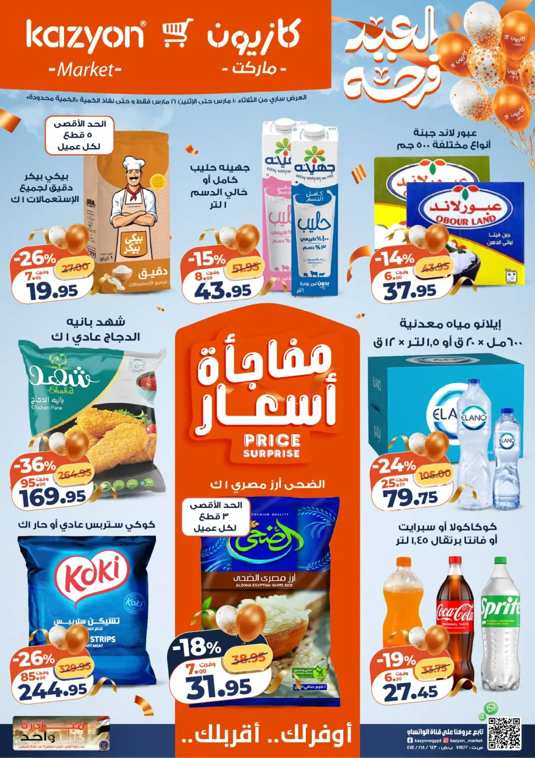 Egypt - Cairo Kazyon  offers in D4D Online. Special Offer. . Till 16th March