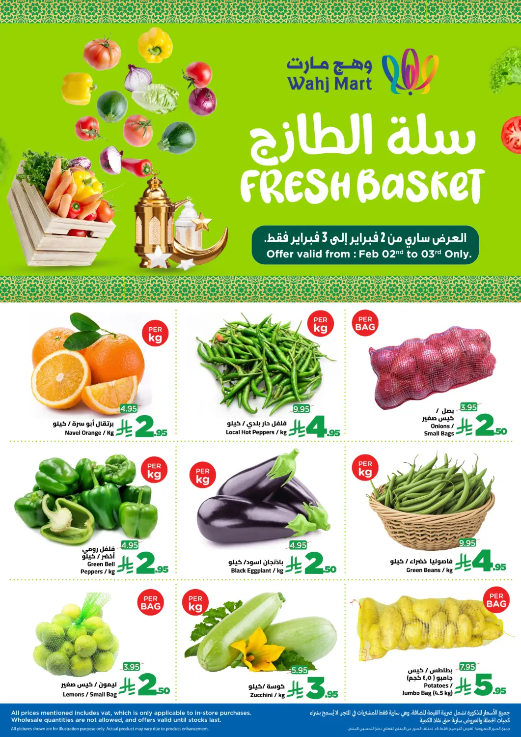 عروض وهج مارت مملكة العربية السعودية, السعودية, سعودية - جدة في دي٤دي أونلاين. سلة الطازج. . حتى ٣ فبراير