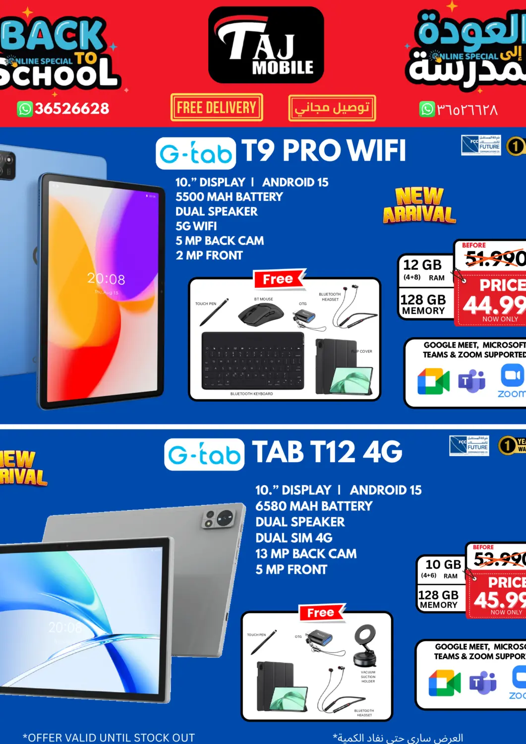 عروض التاج للهواتف البحرين في دي٤دي أونلاين. عروض العودة الى المدارس. . حتى نفاذ الكمية