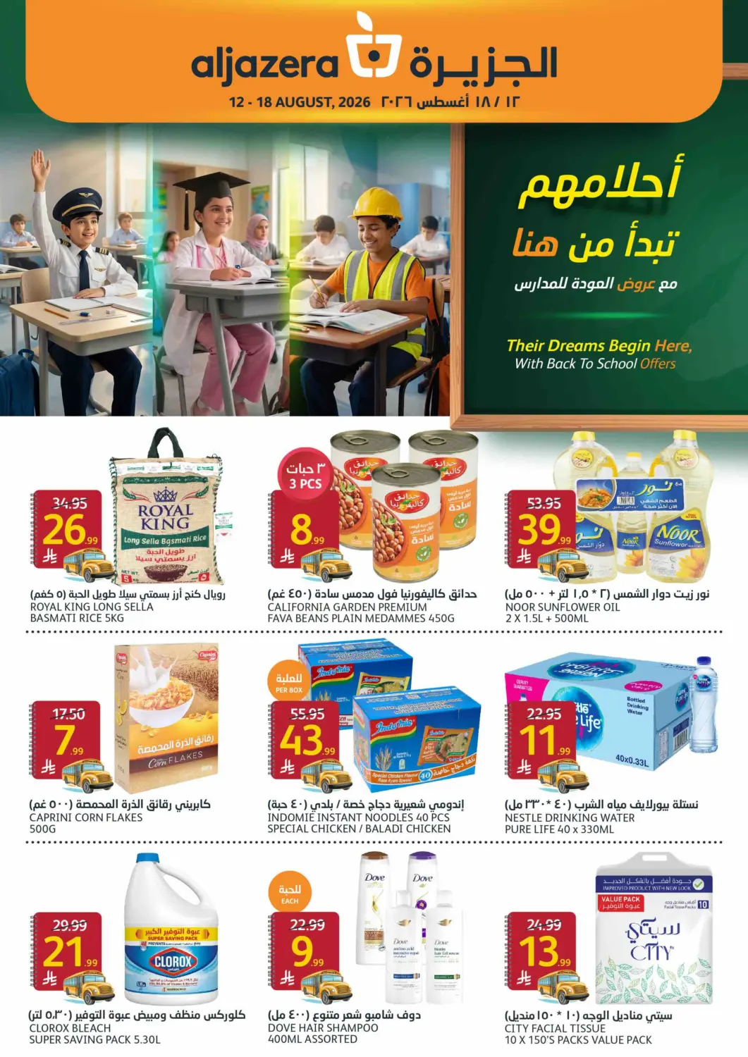 عروض أسواق الجزيرة مملكة العربية السعودية, السعودية, سعودية - الرياض في دي٤دي أونلاين. Special Offer. . Till 18th August