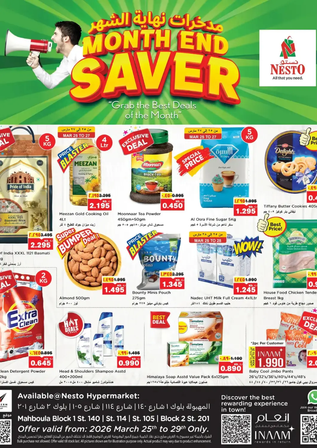 عروض نستو هايبر ماركت الكويت - مدينة الكويت في دي٤دي أونلاين. مدخرات نهاية الشهر. . حتى ٢٩ مارس
