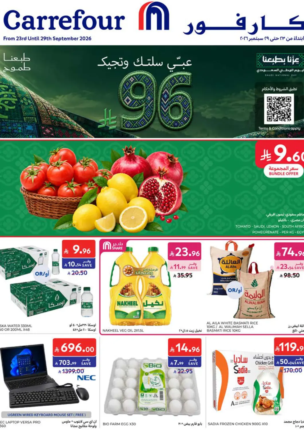 عروض كارفور مملكة العربية السعودية, السعودية, سعودية - المدينة المنورة في دي٤دي أونلاين. عروض اليوم الوطني السعودي ٩٦. . حتى ٢٩ سبتمبر