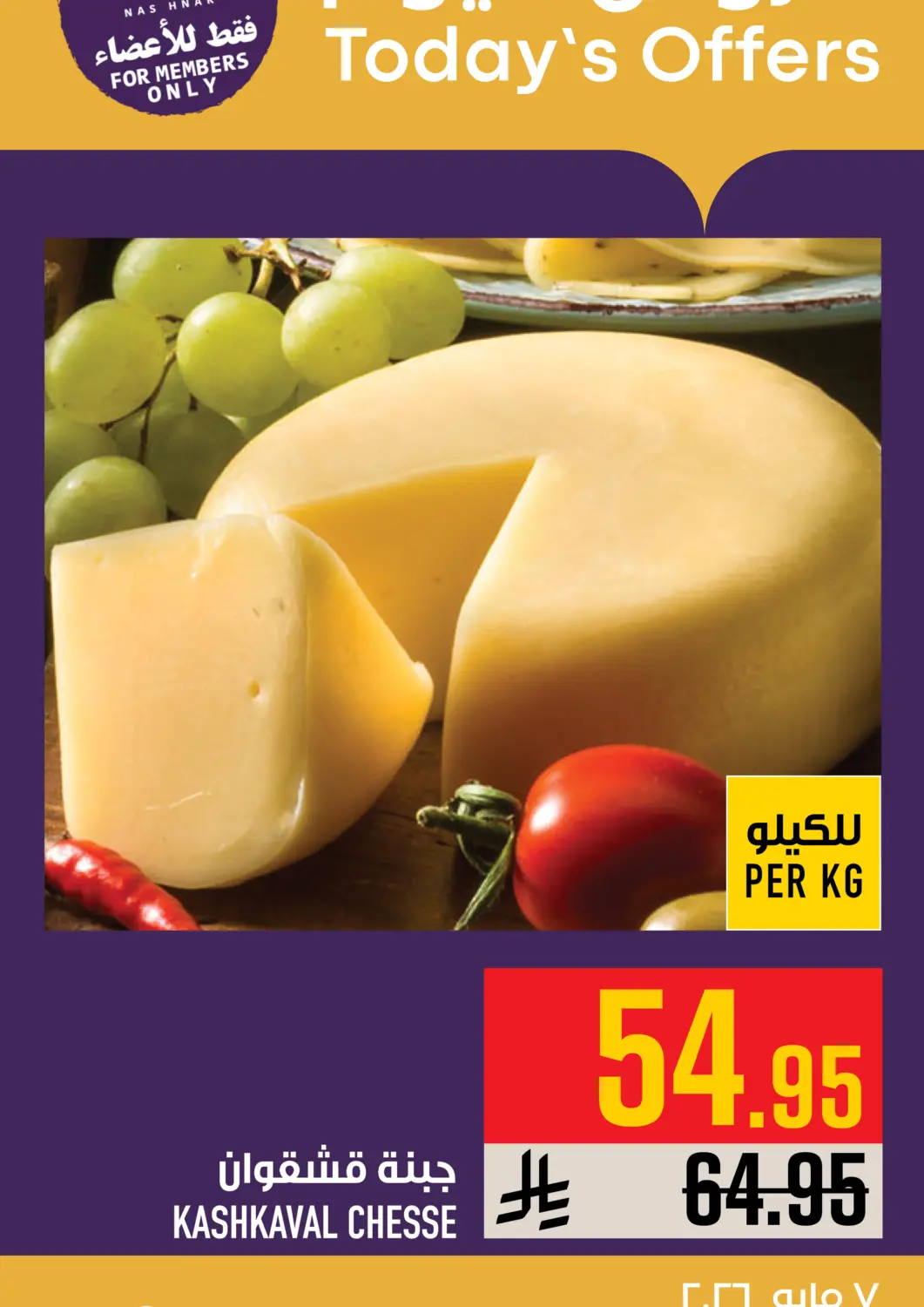 عروض أبراج هايبر ماركت مملكة العربية السعودية, السعودية, سعودية - مكة المكرمة في دي٤دي أونلاين. عروض اليوم. . فقط في ٧ مايو