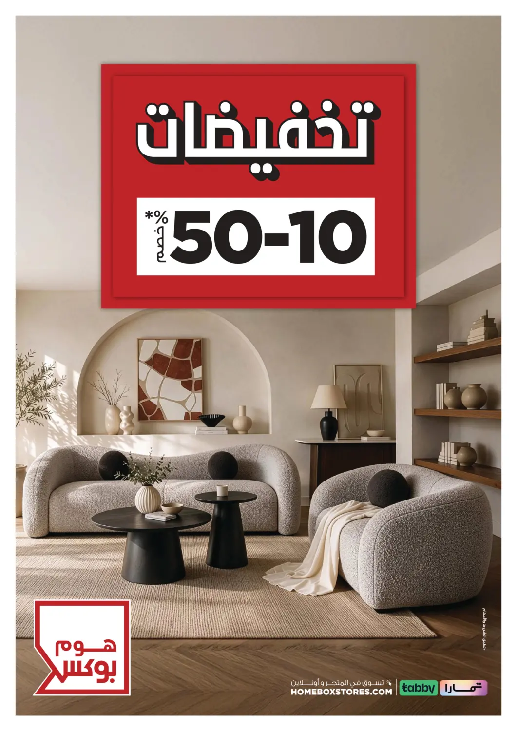 عروض هوم بوكس مملكة العربية السعودية, السعودية, سعودية - المدينة المنورة في دي٤دي أونلاين. تخفيضات خاصة. . حتى ١٥ يوليو