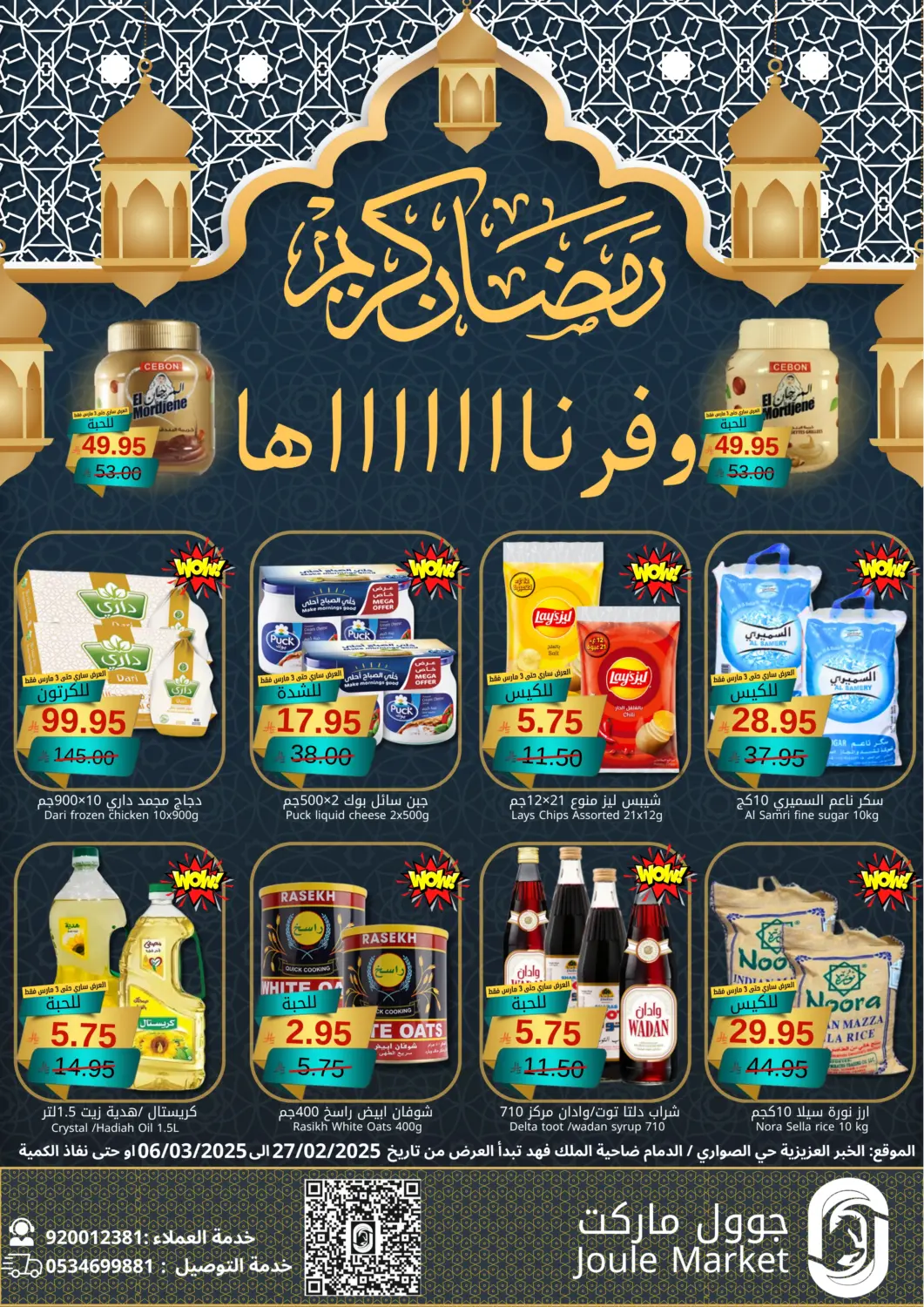 KSA, Saudi Arabia, Saudi - Al Khobar Joule Market offers in D4D Online. Ramadan Offers. . Till 6th March