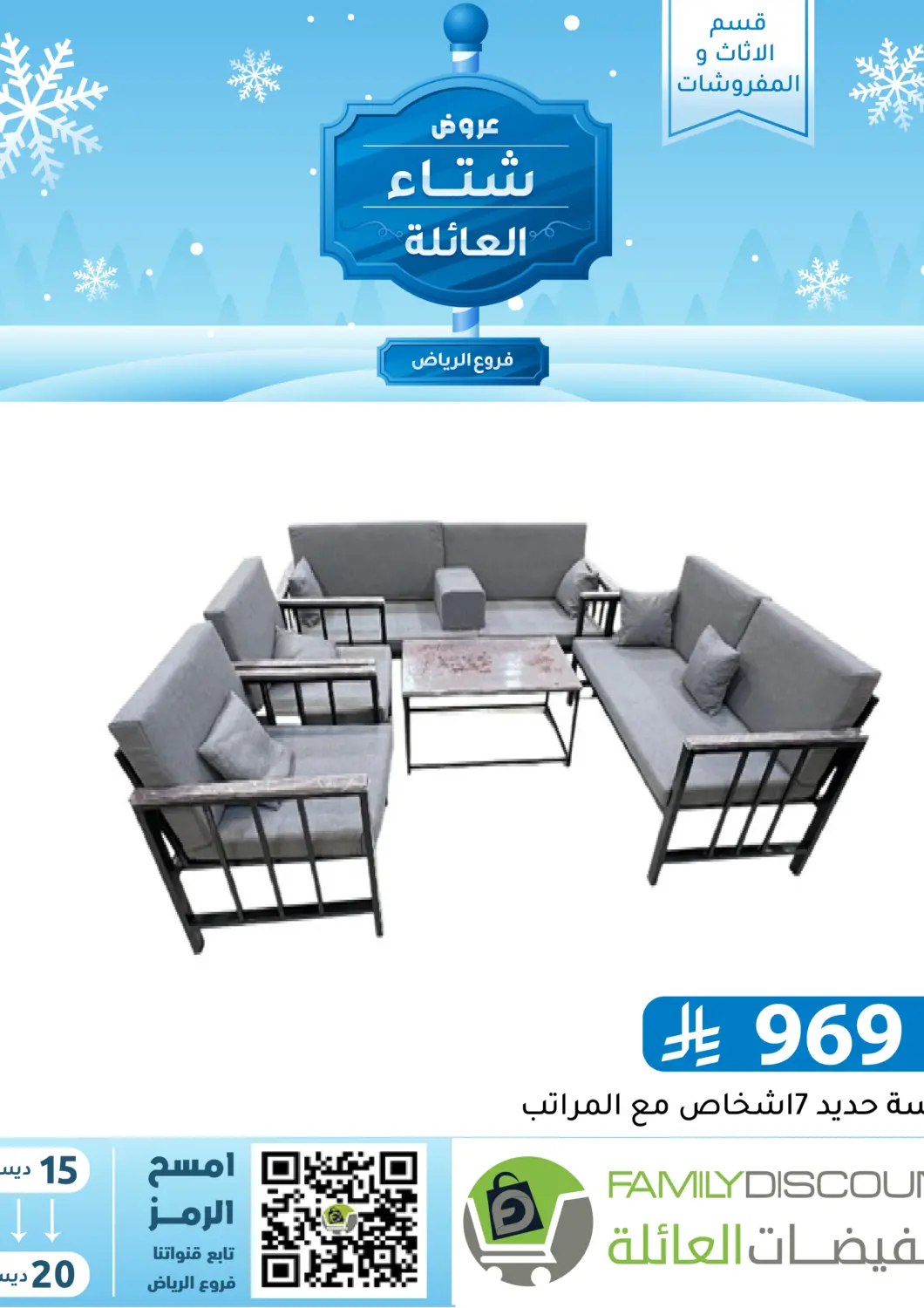 عروض تخفيضات العائلة مملكة العربية السعودية, السعودية, سعودية - الرياض في دي٤دي أونلاين. عروض الشتاء العائلة. . حتى ٢٠  ديسمبر