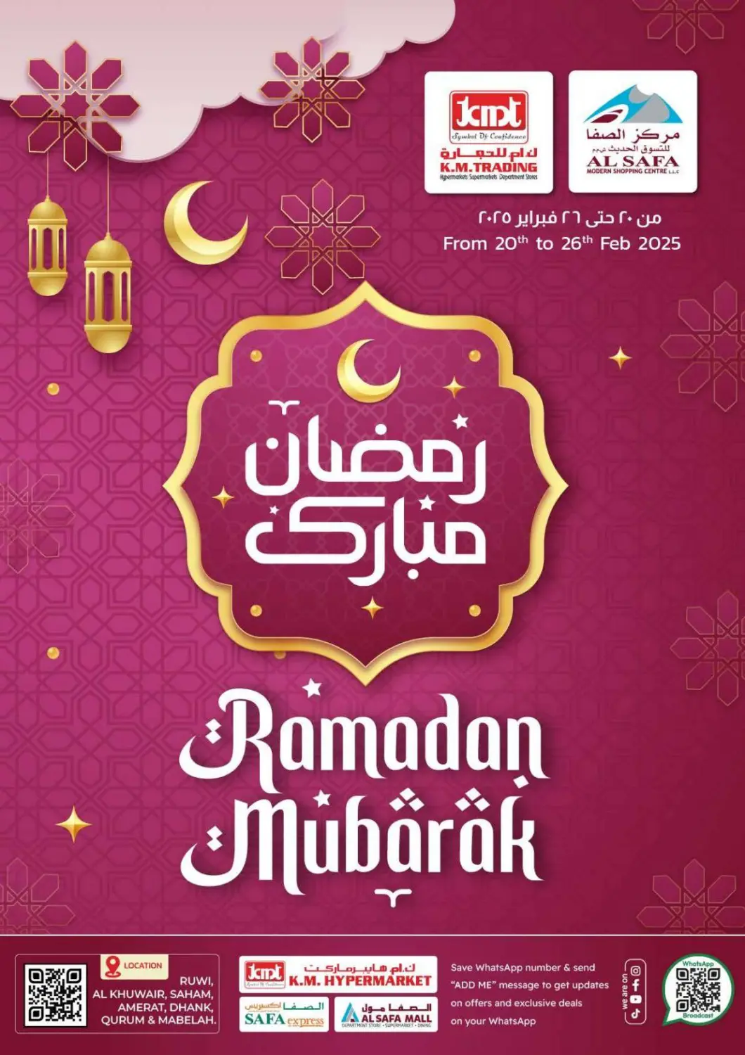 عروض ك. الم. للتجارة عُمان - مسقط‎ في دي٤دي أونلاين. رمضان مبارك. . Till 26th February