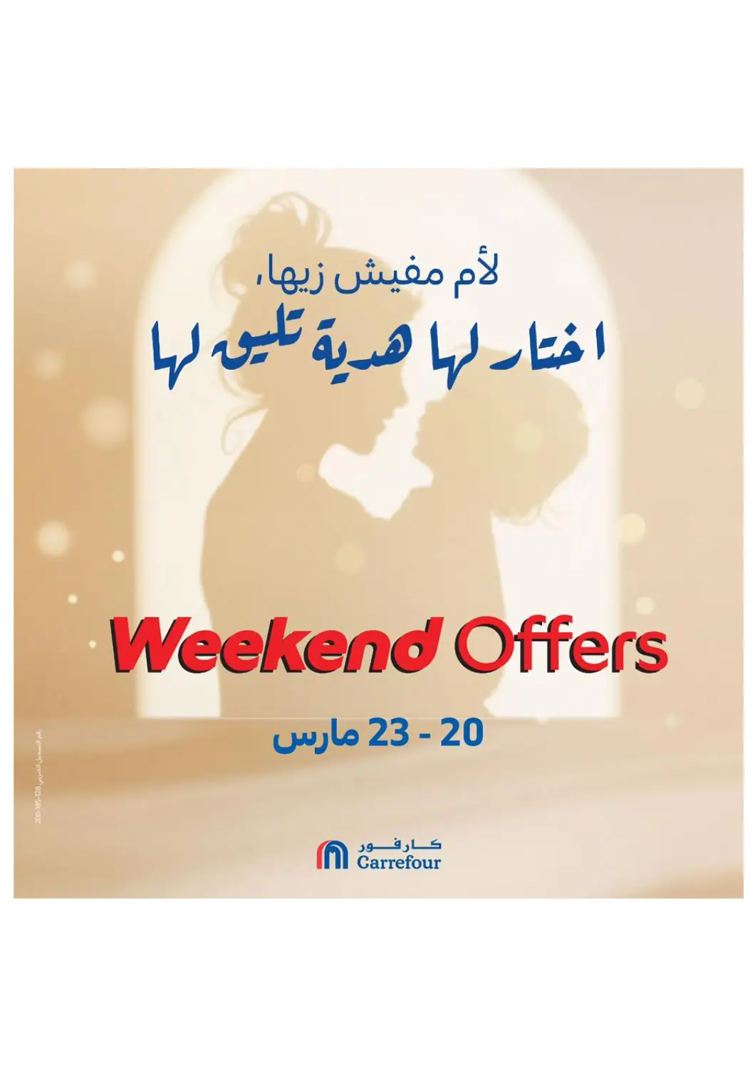 عروض كارفور Egypt - القاهرة في دي٤دي أونلاين. عروض نهاية الأسبوع. . Till 23rd March