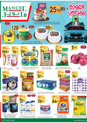 KSA, Saudi Arabia, Saudi - Jeddah Manuel Market offers in D4D Online. Back To School. . Till 20th August