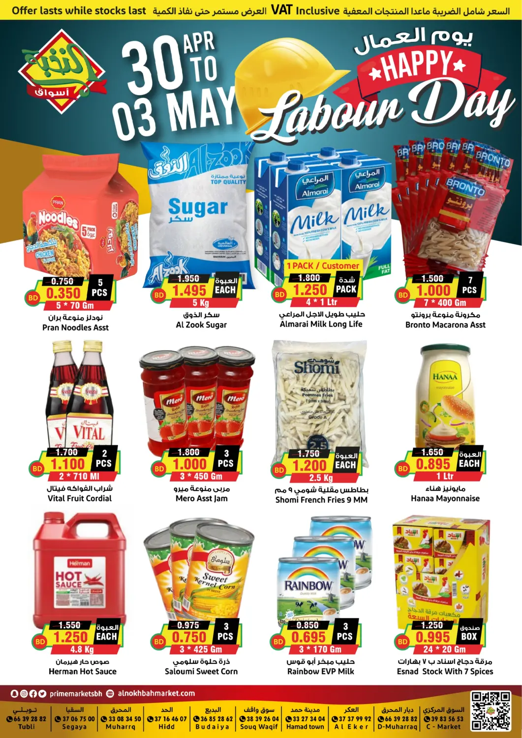 Bahrain Prime Markets offers in D4D Online. Happy Labour Day. . Till 3rd May
