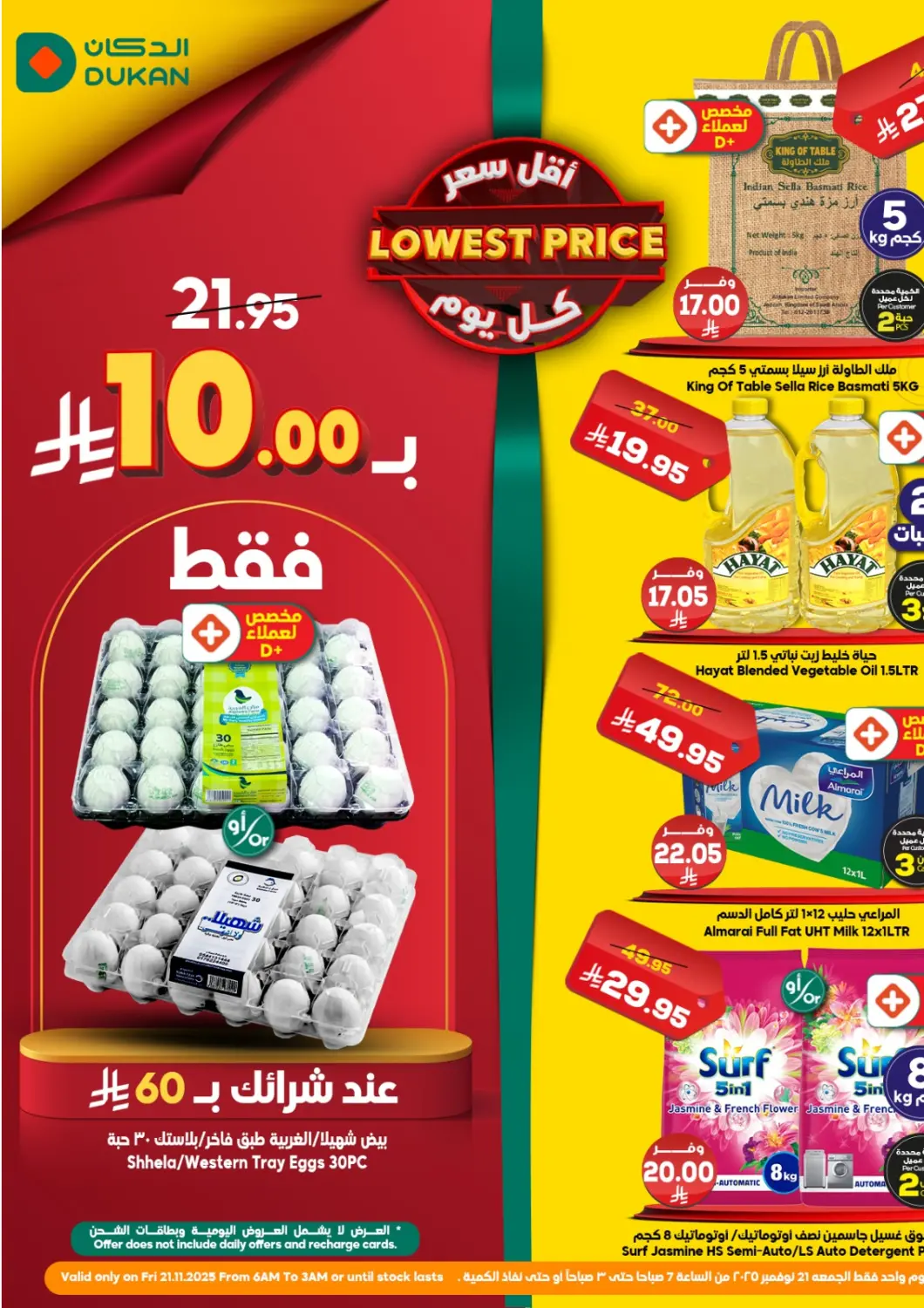 عروض الدكان مملكة العربية السعودية, السعودية, سعودية - المدينة المنورة في دي٤دي أونلاين. أقل سعر كل يوم. . فقط في ٢١ نوفمبر