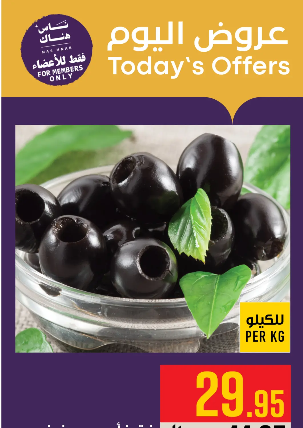 KSA, Saudi Arabia, Saudi - Mecca Abraj Hypermarket offers in D4D Online. Today's Offer. . Only On 15th June