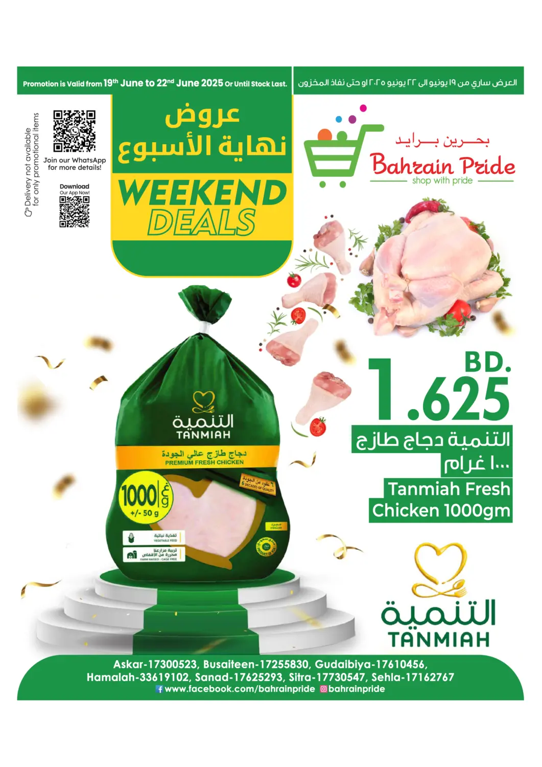 عروض بحرين برايد البحرين في دي٤دي أونلاين. عروض نهاية الأسبوع. . Till 22nd June