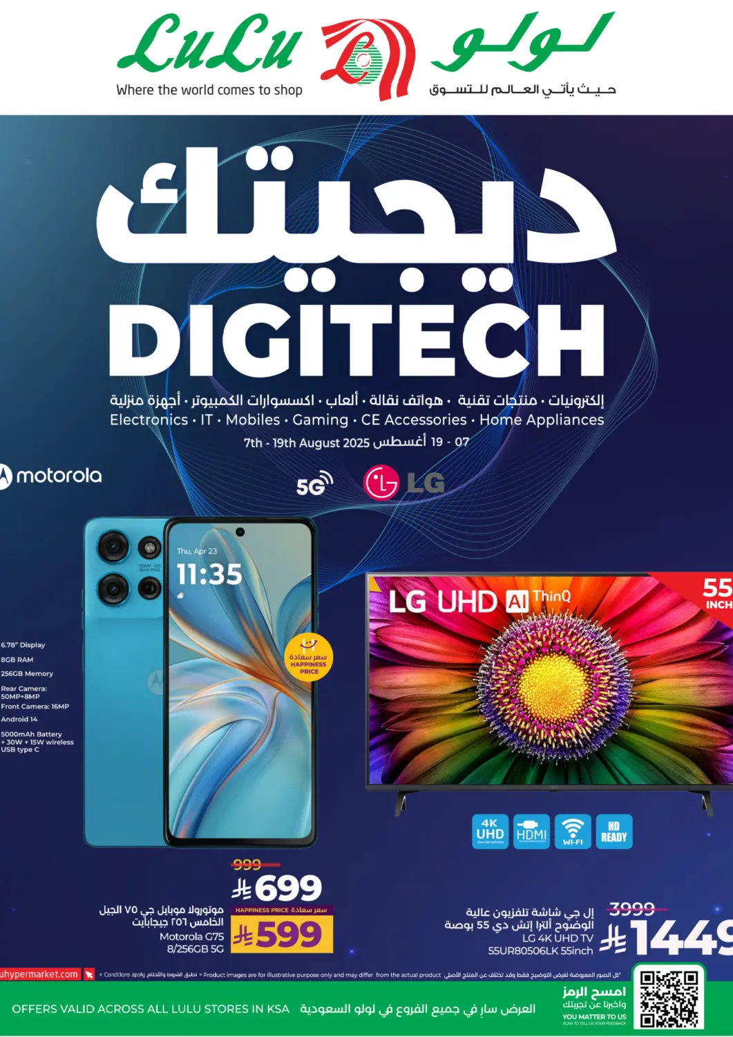 عروض لولو هايبرماركت مملكة العربية السعودية, السعودية, سعودية - تبوك في دي٤دي أونلاين. ديجيتك. . حتى ١٩ أغسطس
