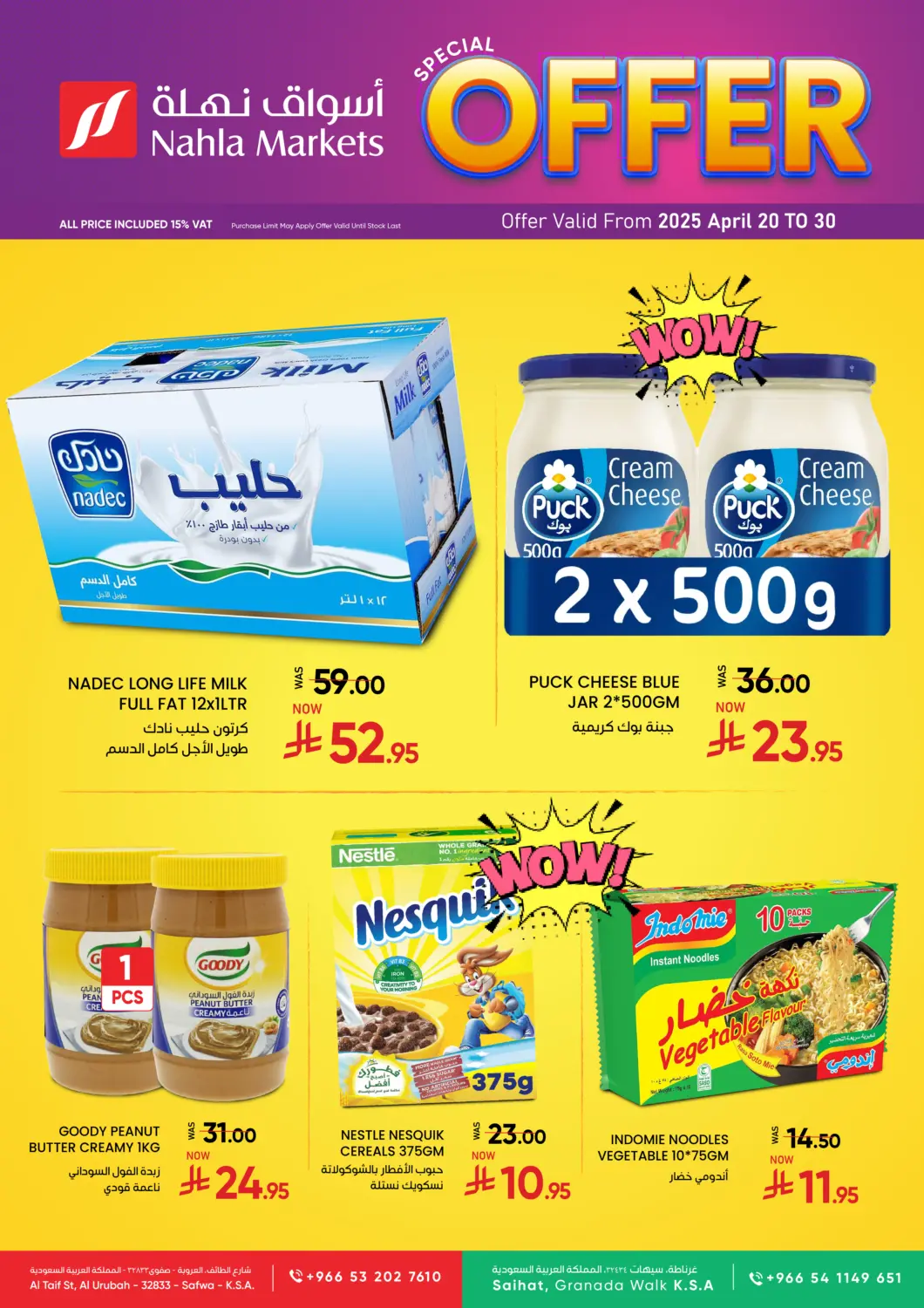 عروض أسواق نهلة مملكة العربية السعودية, السعودية, سعودية - سيهات في دي٤دي أونلاين. عروض خاصة. . Till 30th April