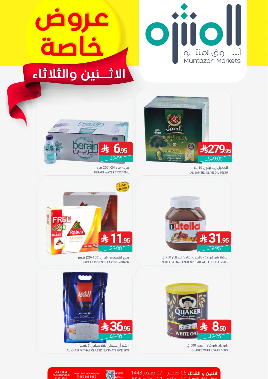 KSA, Saudi Arabia, Saudi - Dammam Muntazah Markets offers in D4D Online. Monday & Tuesday Deals!. . Till 21st July