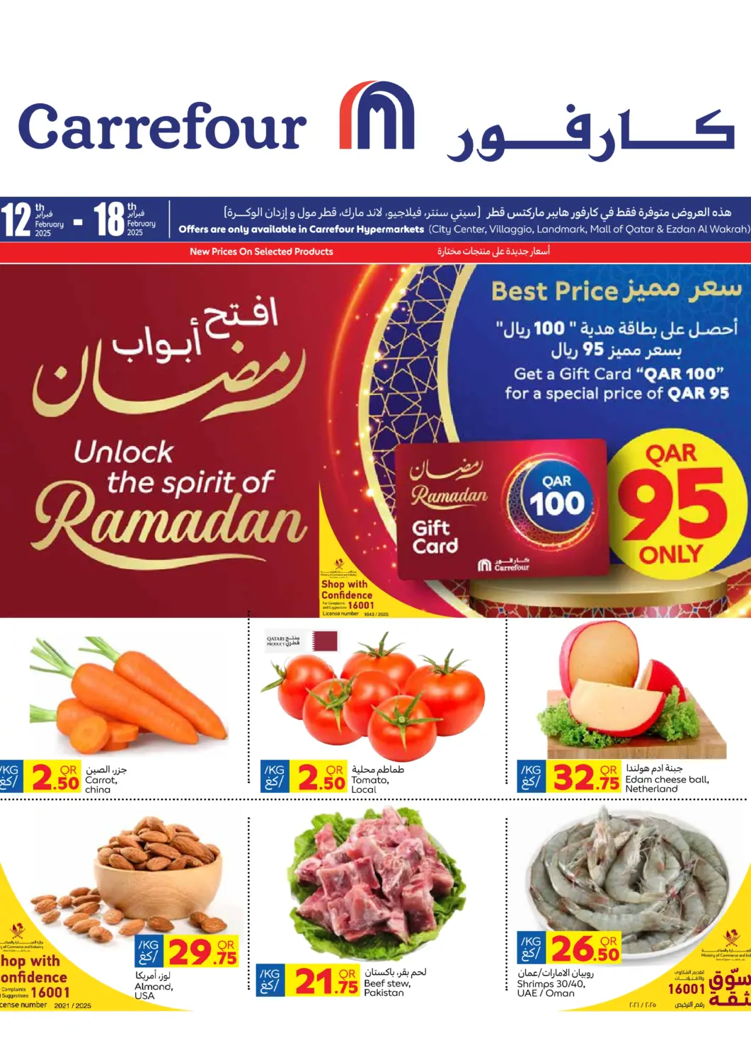 عروض كارفور قطر - الريان في دي٤دي أونلاين. افتح أبواب رمضان. . Till 18th February