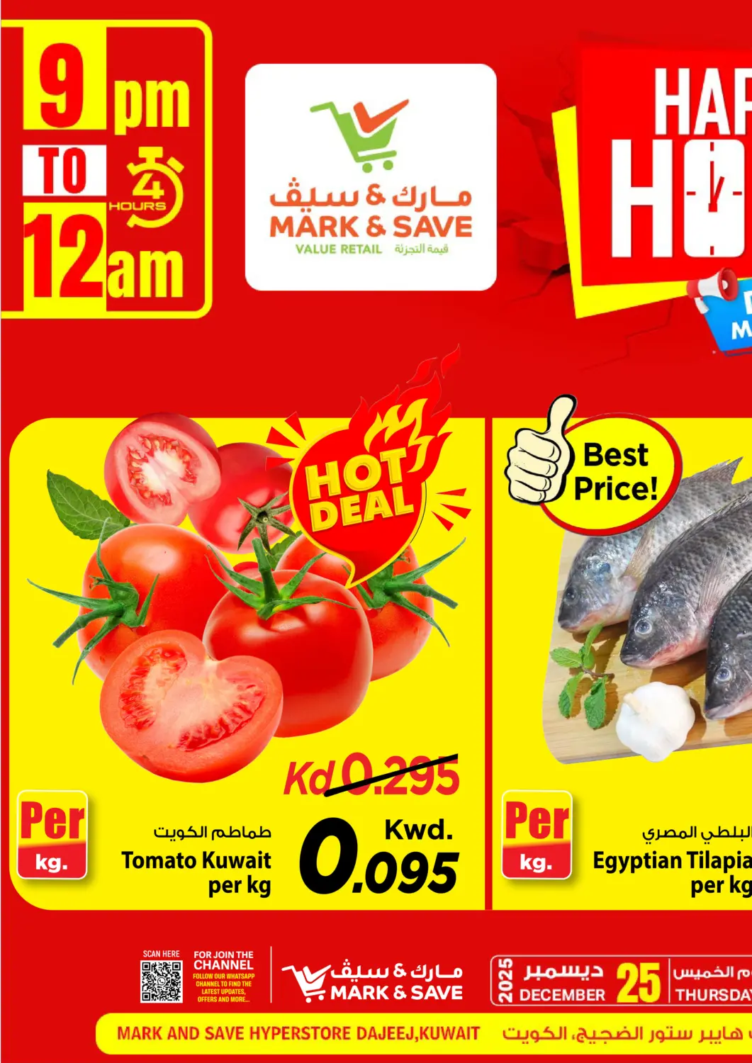 عروض مارك & سايف الكويت - محافظة الأحمدي في دي٤دي أونلاين. ساعات سعيدة. . فقط في ٢٥ ديسمبر