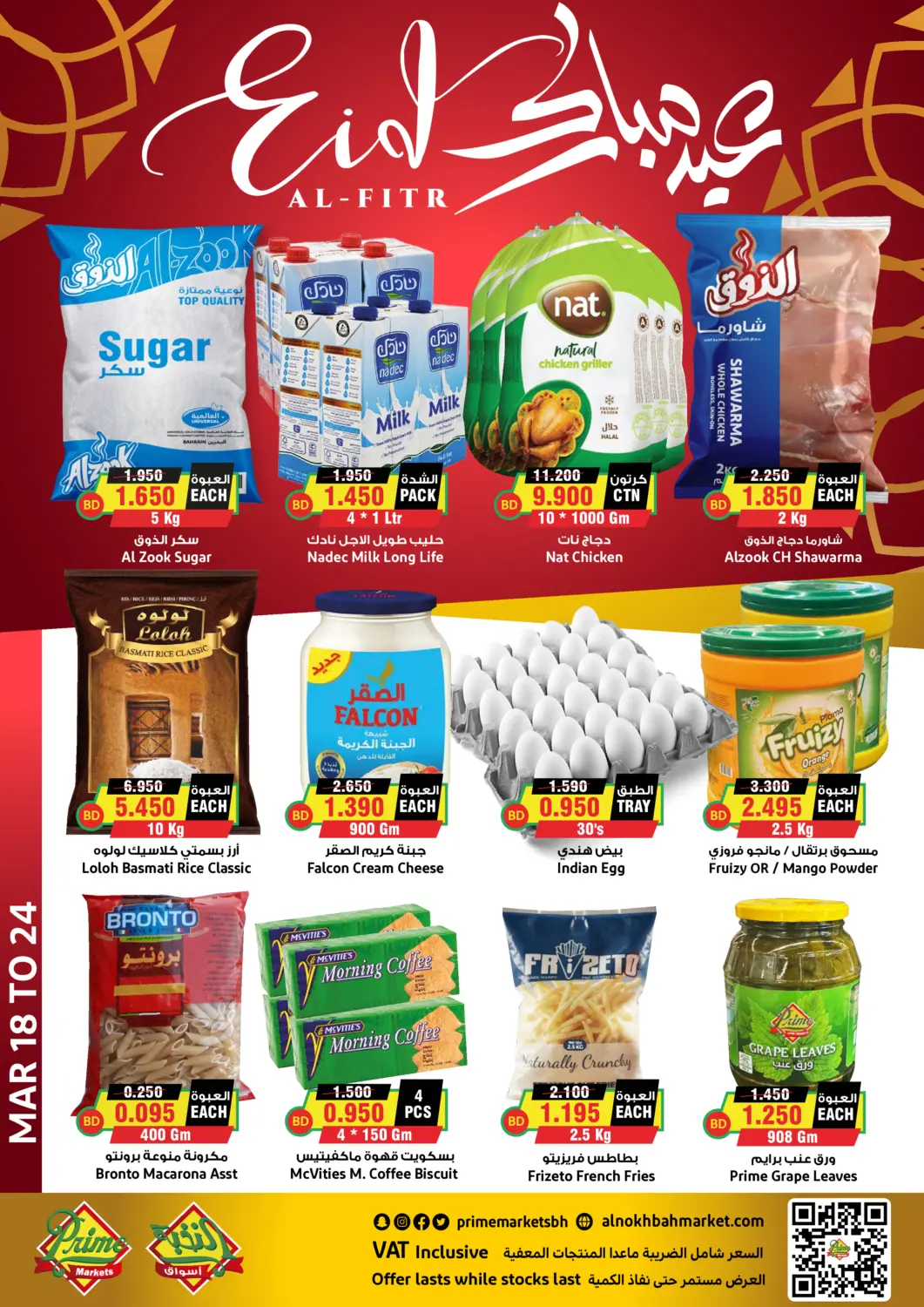 Bahrain Prime Markets offers in D4D Online. Eid - Al Fitr. . Till 24th March