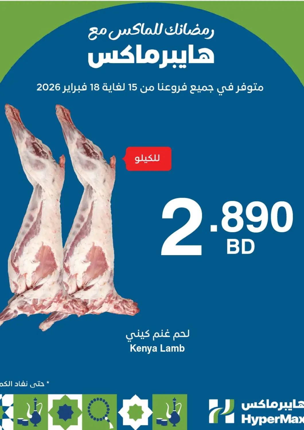 Bahrain HyperMax offers in D4D Online. Special Offer. . Till 18th February