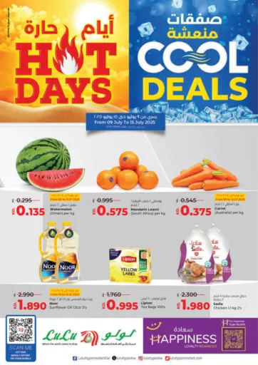 Lulu Hypermarket - Hot Days Cool Deals in Kuwait Hot Days Cool Deals