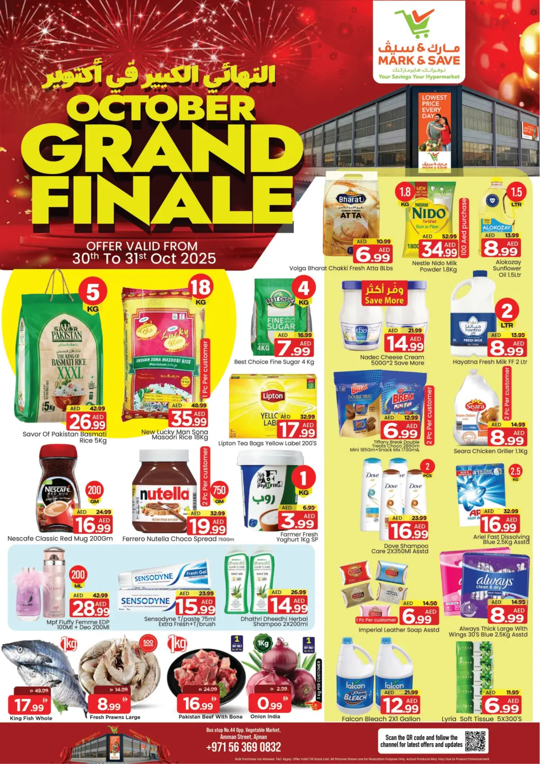 عروض مارك & سيف الإمارات العربية المتحدة , الامارات - الشارقة / عجمان في دي٤دي أونلاين. شارع عمان ، عجمان. . حتى ٣١ أكتوبر