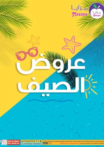 KSA, Saudi Arabia, Saudi - Qatif Mazaya offers in D4D Online. Summer Sale. . Till 16th june