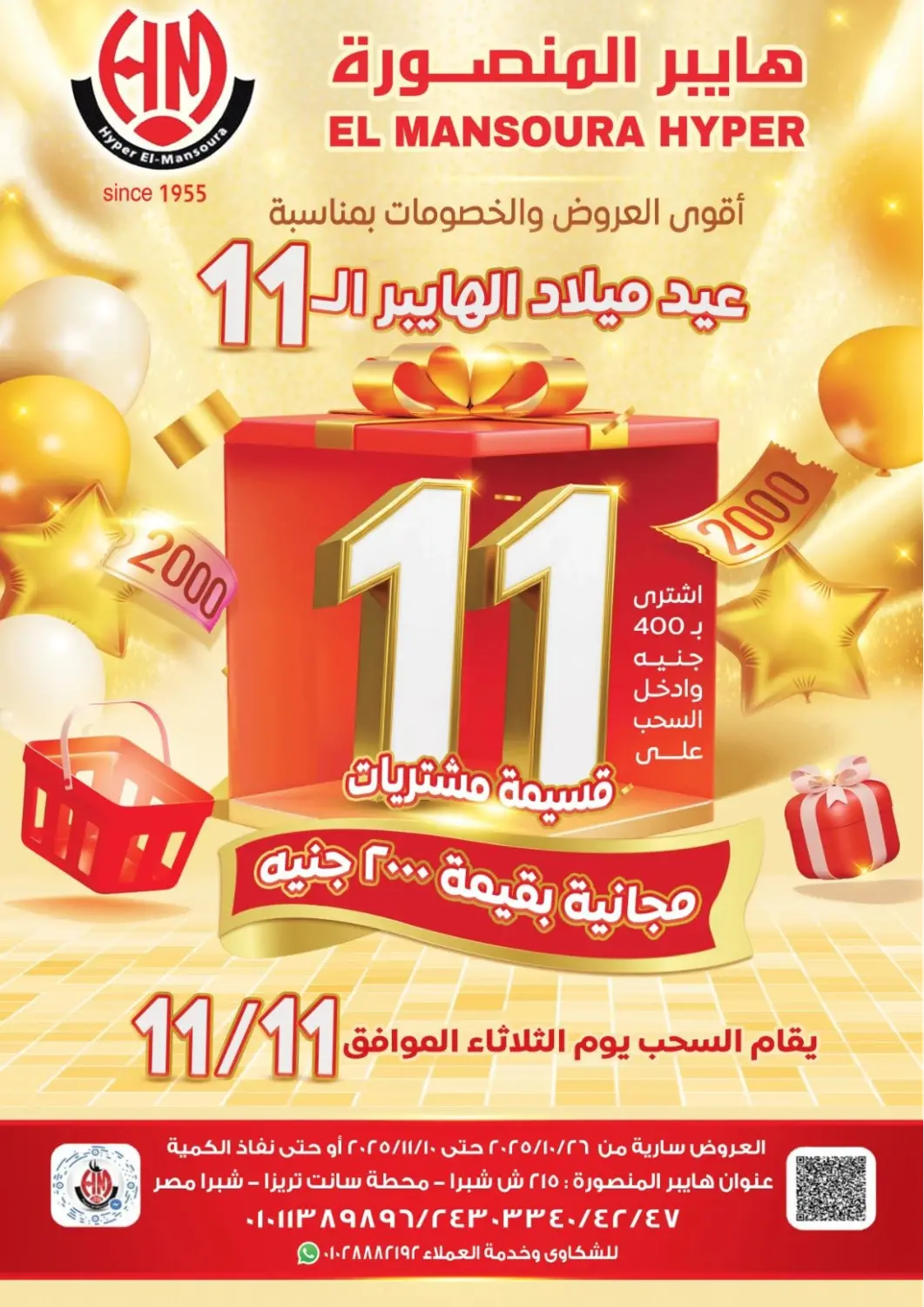 Egypt - Cairo Hyper El Mansoura Shobra offers in D4D Online. Special Offer. . Till 10th November