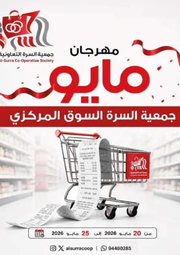مهرجان مايو