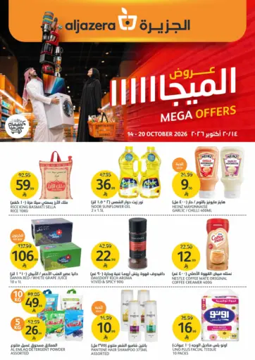 عروض الميجا