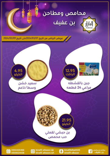 KSA, Saudi Arabia, Saudi - Riyadh Bin Afif Bazaar offers in D4D Online. Ramadan Offers. . Till 9th March