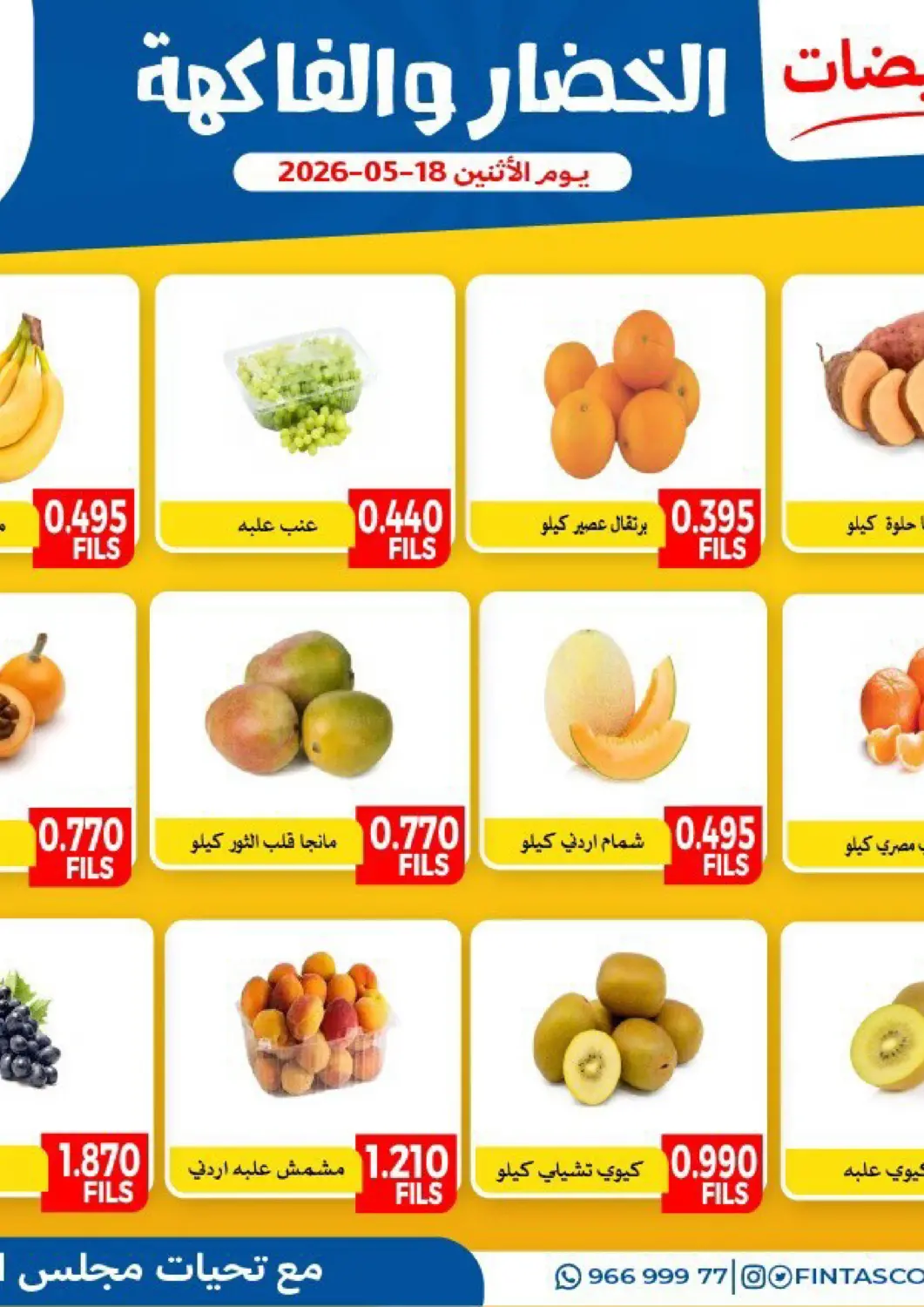 Kuwait - Kuwait City Al Fintass Cooperative Society  offers in D4D Online. Fresh Offers. . Only On 18th May