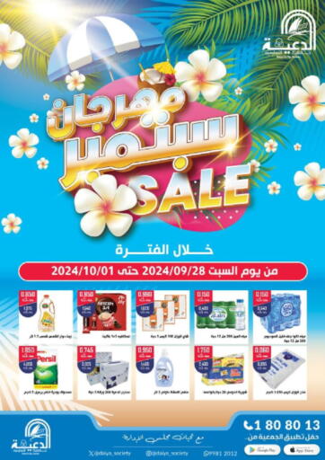 Kuwait - Kuwait City Daiya Society offers in D4D Online. September Sale. . Till 1st October