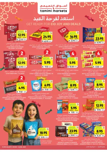 أسواق التميمي - استعد لفرحة العيد in المملكة العربية السعودية Offers - المملكة العربية السعودية استعد لفرحة العيد
