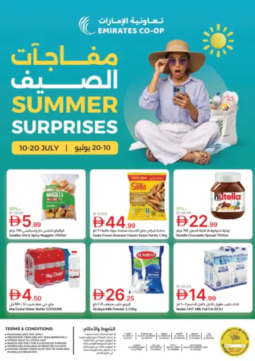 مفاجآت الصيف